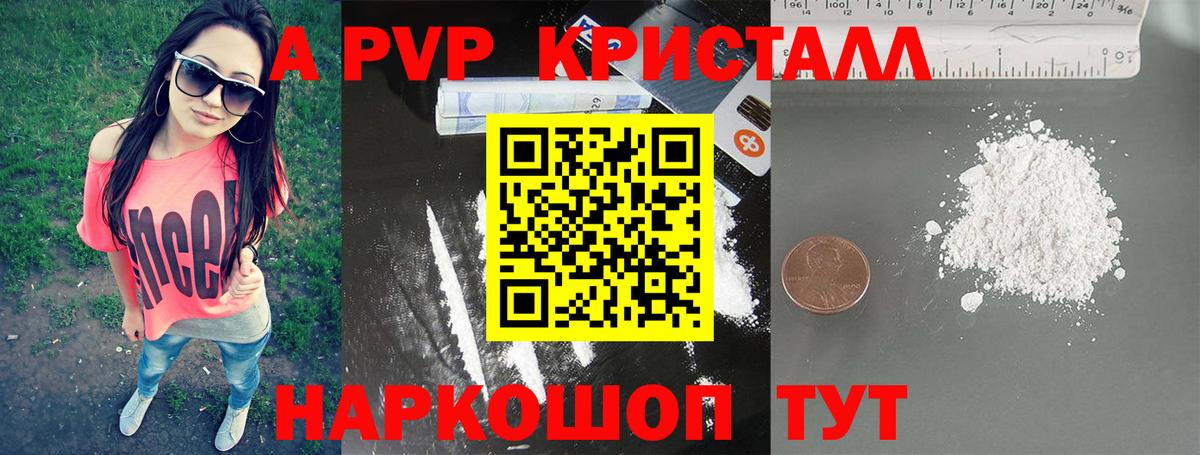 Альфа ПВП  A PVP VHQ  Вход с VPN  A-PVP Соль  Балтийск 
