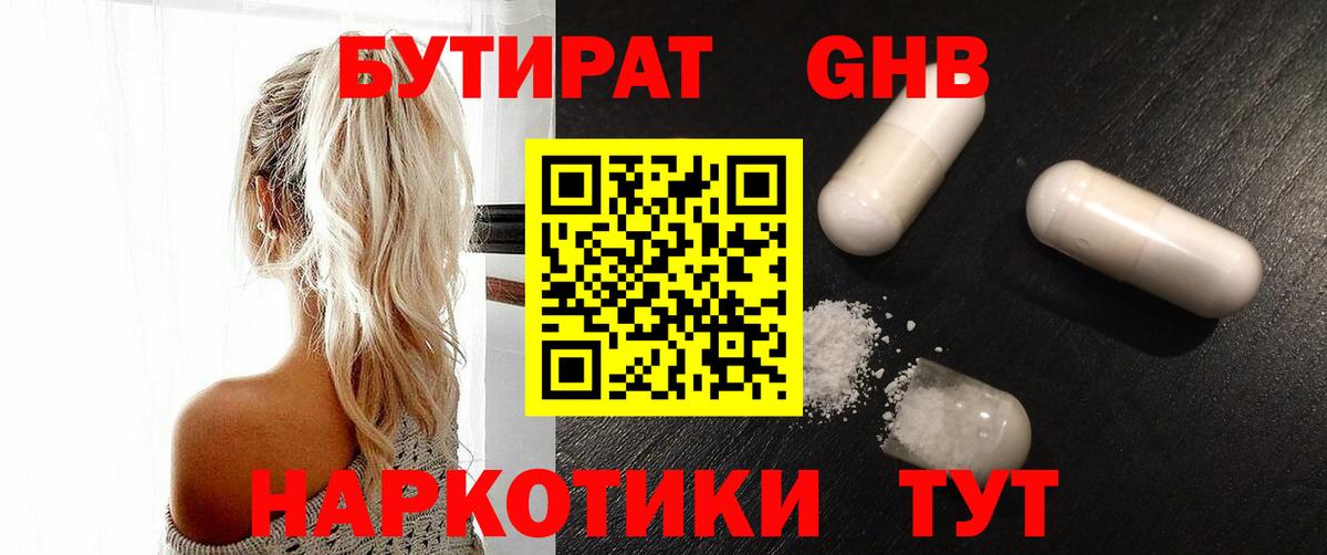 Бутират бутик Балтийск