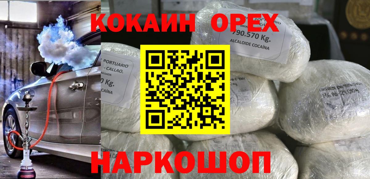 Балтийск  COCAIN Перу  Кокаин 98%  Вход с VPN 