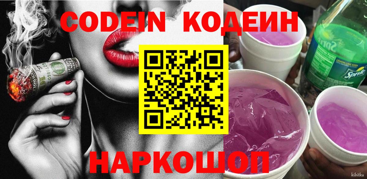 Кодеиновый сироп Lean напиток Lean (лин) Балтийск