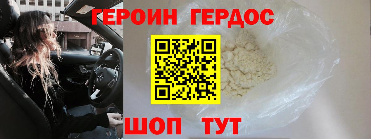 ГЕРОИН Афган Балтийск