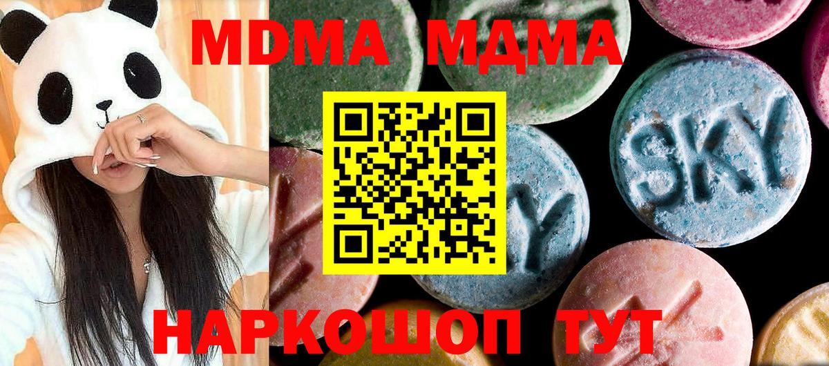 MDMA кристаллы  MDMA crystal  Вход с VPN  Балтийск 