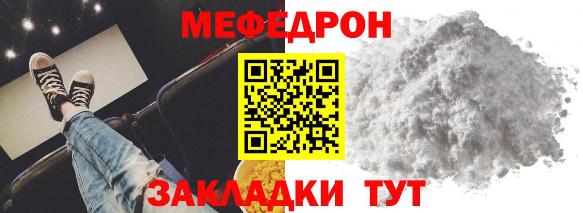 Меф мяу мяу мука Балтийск